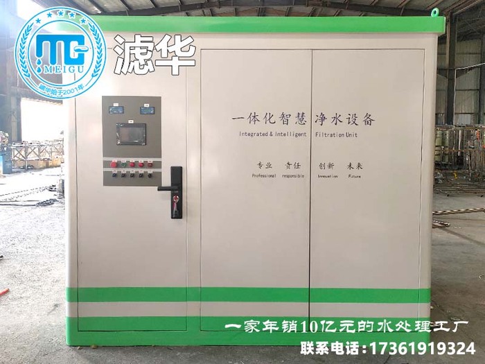 小区楼盘自来水一体化智慧净水设备