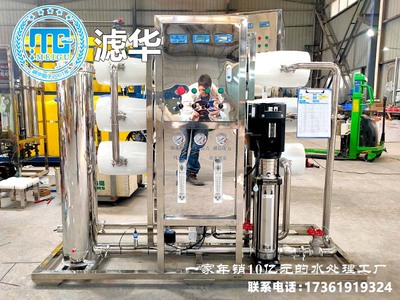 食品厂生产用水自来水制纯水处理设备