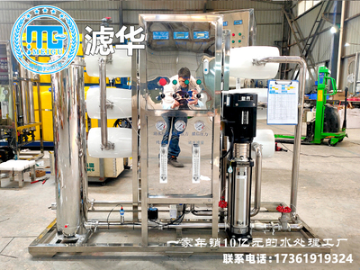 食品厂生产用水自来水制纯水处理设备