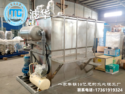 不锈钢溶气式气浮机污水处理设备
