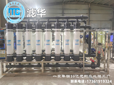 工业生产废水中水回用超滤过滤设备