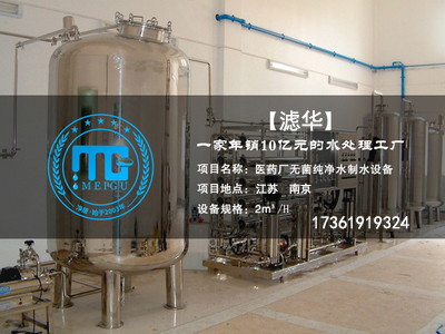 医药厂无菌纯净水制水设备
