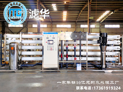 生物公司生产用水反渗透纯水处理设备