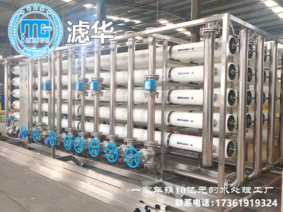 水库河水净化后生产用反渗透水处理净水设备