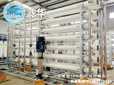 垃圾渗滤液双级NF纳滤污水处理设备