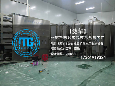 5加仑桶装水厂制水设备
